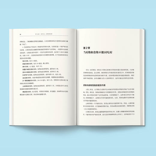 《药物的毒营养来解》 商品图3