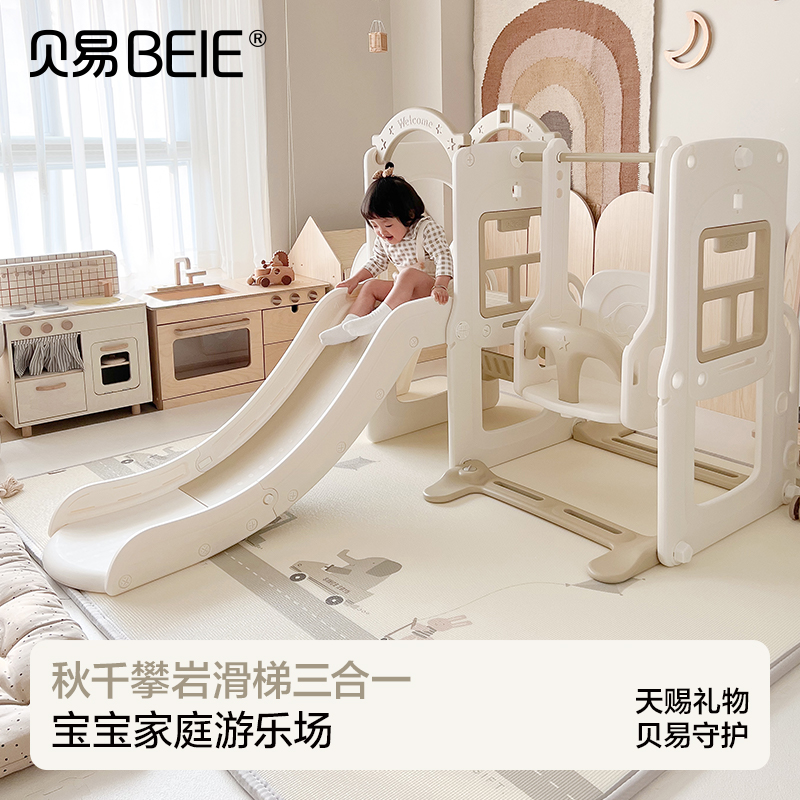 贝易宝宝滑梯攀爬架室内家用儿童秋千滑滑梯三合一多功能游乐场【会员下单送伙伴龙故事机。还可领券下单】