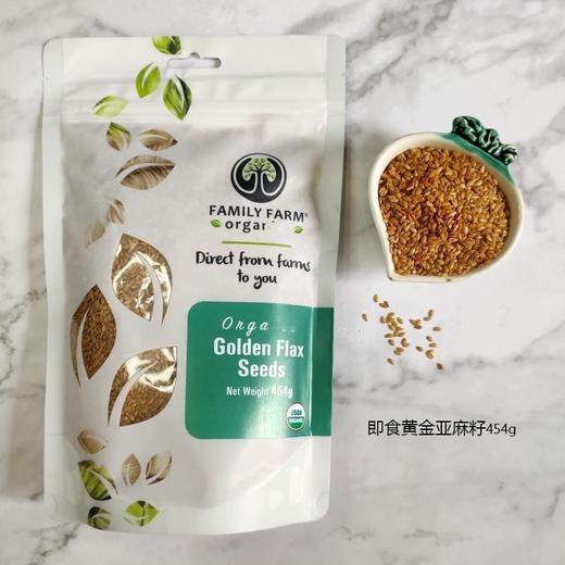 Family  Farm黄金亚麻籽仁粉小麦肧芽值物蛋白营养即食比美鱼油 商品图5