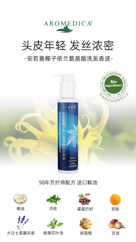 安若蔓 椰子依兰氨基酸洗发香波150ml