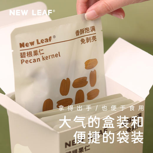 New Leaf 免剥壳碧根果仁 无需剥壳 酥脆醇香 25g*6袋/盒 商品图4