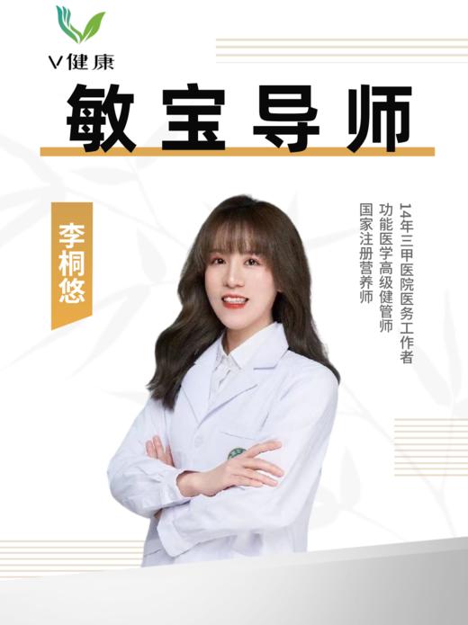 敏宝导师—李桐悠 商品图0