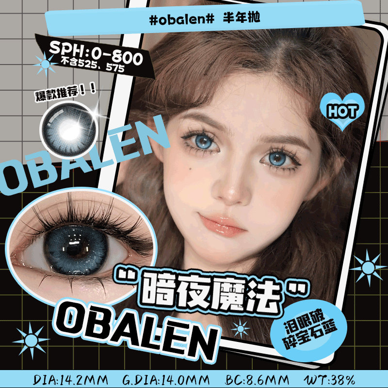 暗夜魔法14.2【绝版花色】欧巴兰美瞳半年抛2片装（售罄不补货）