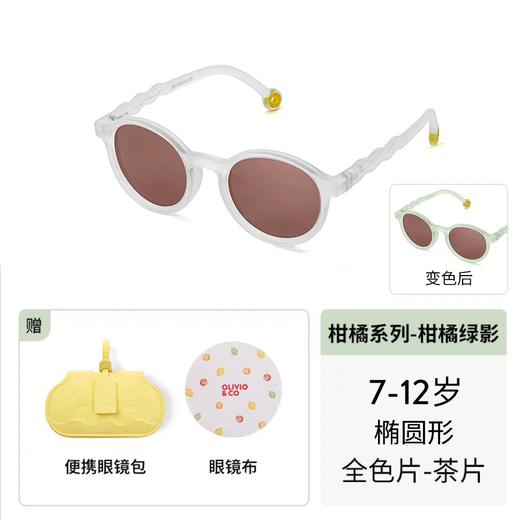 OLIVIO&CO大童椭圆形太阳眼镜  OS203-D-CG  7-12Y 商品图0