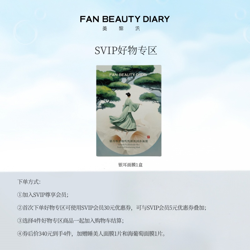 【SVIP好物专区】 银耳秋葵糯叽叽鲜肌润养面膜5片/盒