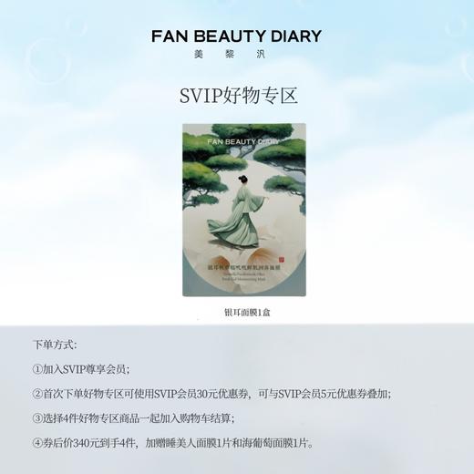 【SVIP好物专区】 银耳秋葵糯叽叽鲜肌润养面膜5片/盒 商品图0