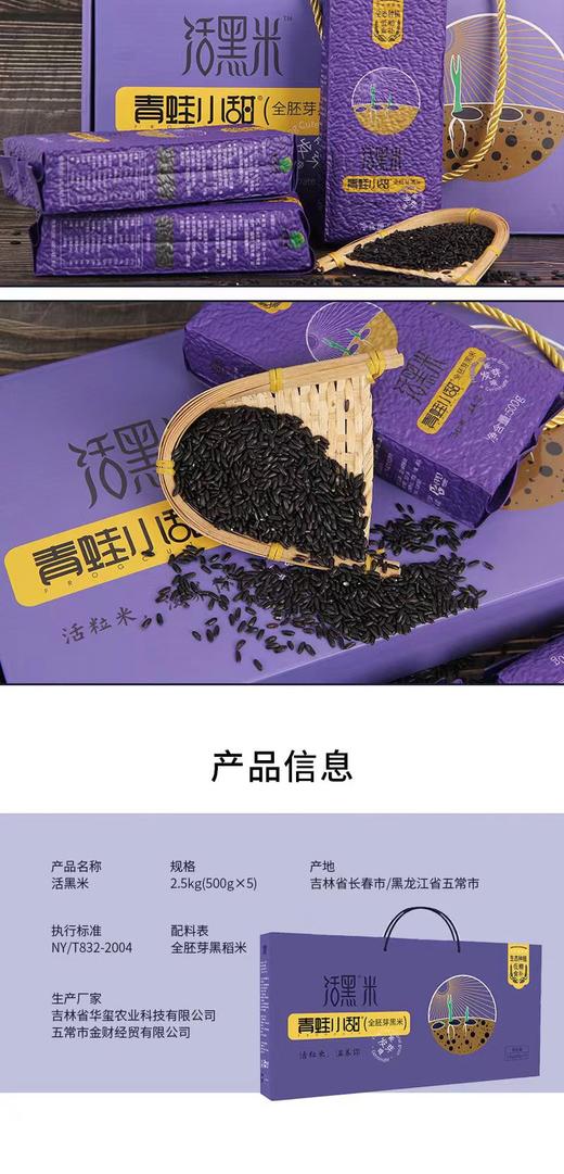 北大荒青蛙小甜活黑米可以芽五谷杂粮原花青素东北五常大米5斤 商品图6
