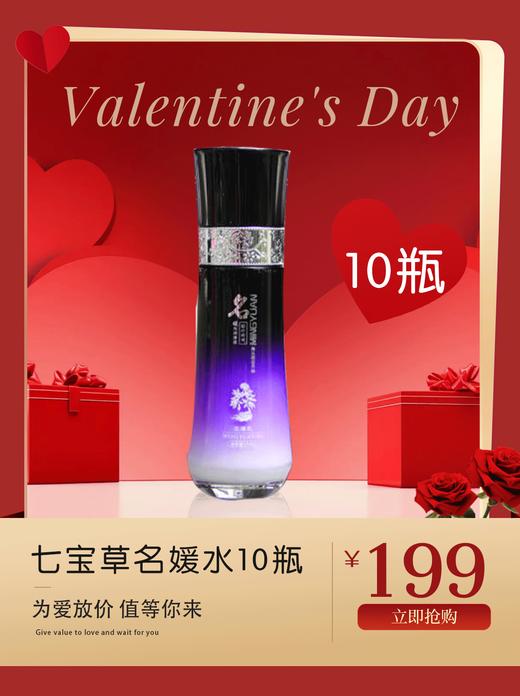 七宝草水润保湿水（名媛水）鲜养精华120ml 商品图0