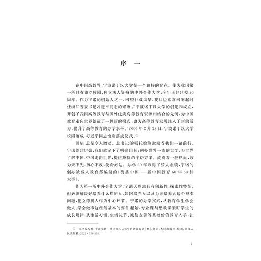 中外合作大学生活-实践育人模式研究——宁波诺丁汉大学的探索与实践/董红波等著/浙江大学出版社 商品图1