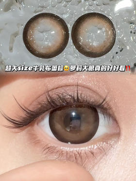 misshoney 布蕾甜心棕·半年抛