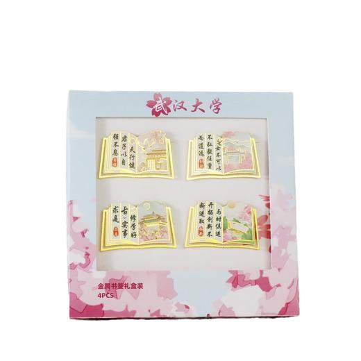 「9.9到手！武汉大学校训书签」景点文创金属书签 中国风纪念品武汉大学校训老师学生开学毕业礼物文创文具 商品图4