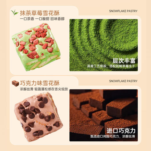 苏小糖X雪花酥（盒装） 商品图3