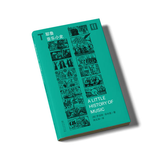耶鲁音乐小史 商品图2
