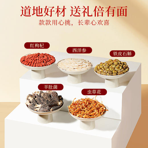【冬季滋补】杞里香270g五福长乐礼盒-A西洋参50g，石斛60g， 羊肚菌30g，虫草花50g，红枸杞80g，中秋年货送礼礼盒礼物礼品 商品图3