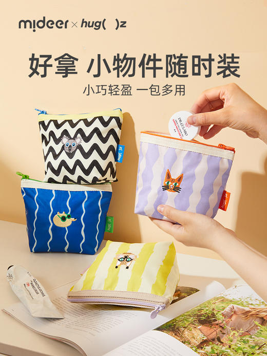 【供货】hug z mini收纳袋★弥鹿 商品图0