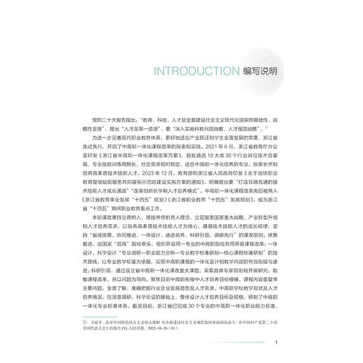 跨境电商基础/中高职一体化课程改革（跨境电子商务专业）配套教材/浙江省教育厅职成教教育室组编/于丽娟主编/娄珺执行主编/浙江大学出版社 商品图1