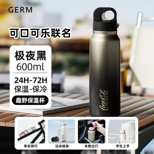 （ 10起少2元 ）GERM可口可乐联名款趣野运动保温杯600m（三种颜色） 商品图3