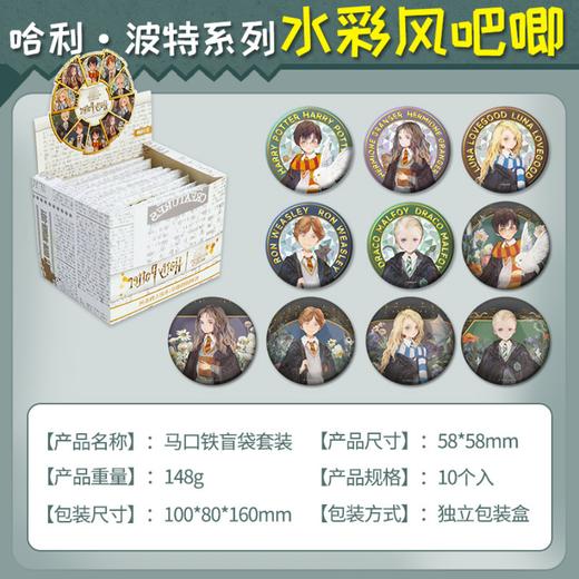 哈利波特马口铁盲袋 商品图0