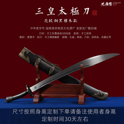 三皇太极刀花纹钢 高端定制太极刀 龙泉沈广隆宝剑 未开刃 商品图2