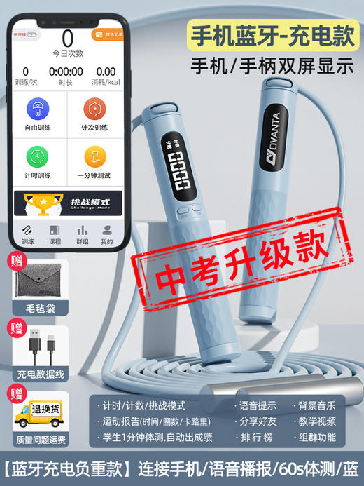 欧梵达 跳绳竞速跳绳【中考专用】60s倒计时/响铃提醒 商品图10