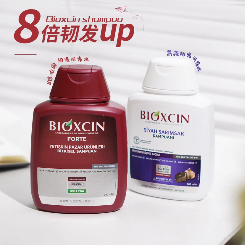 秃头宝贝集合！土耳其bioxcin洗发水防脱柏科生控油蓬松固发控油