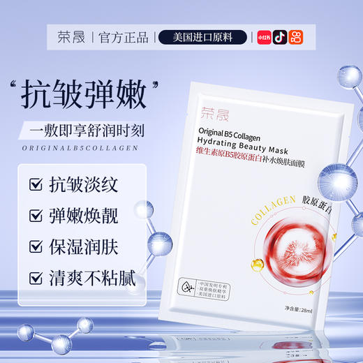 【49到手40片！】荣晟稀有人参抗皱面膜&维生素原B5胶原蛋白面膜10片/盒 商品图2