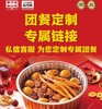 李子坝梁山鸡团餐定制专属链接(请勿直接拍下) 商品缩略图0