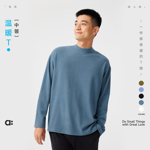 【秋Vol.4】幼岚「温暖T」基础保暖中领打底衫柔软亲肤24秋季新款成人保暖T恤ZY 商品图0