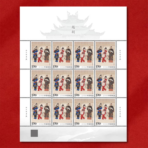 《越剧》邮票 梁山伯与祝英台、九斤姑娘、陆游与唐琬 2024-8 商品图7