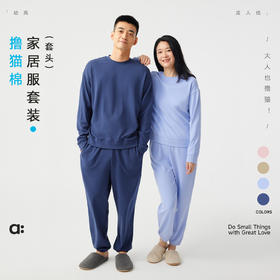 【秋Vol.4】幼岚「经典撸猫棉」柔软舒适亲肤成人家居服套装24秋新款成人睡衣ZY