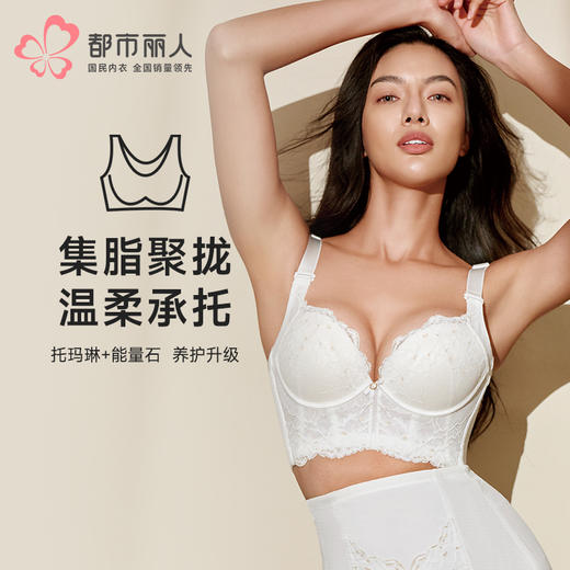 都市丽人调整型内衣美体纤塑塑身文胸蕾丝加厚塑身内衣3/4杯五排扣LJT1M6 商品图0