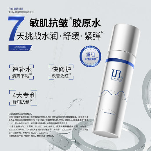 花印重组胶原蛋白淡纹修护精华水 150ml 商品图1