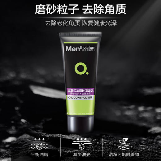 曼秀雷敦三重控油磨砂洁面乳100g 商品图1