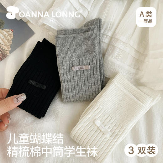 JOANNALONNG Kid's 春夏儿童A类精梳棉无骨蝴蝶结中筒袜3双装 商品图1