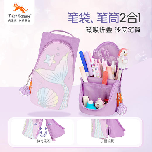 tigerfamily虎米家磁石笔袋小学生生日礼物男文具盒女大容量笔盒小土 商品图2