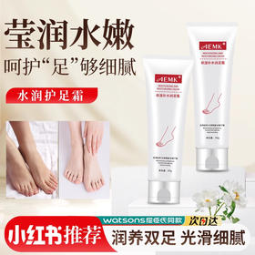AEMK足霜保湿补水防干裂脱皮