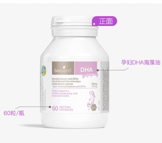 Bioisland 佰澳朗德海藻油孕妇专用 60粒/瓶【安琪全球购.保税仓直发】 商品图1