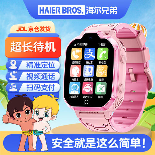 【海尔兄弟C1】海尔兄弟（HAIERBROS）【无广告 长待机】智能儿童电话手表6-12岁小学生安全监护视频通话定位全网通防水男女生智能手表 商品图0