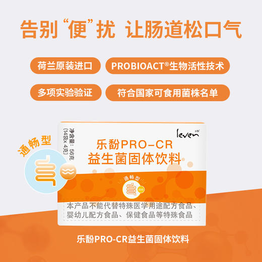Leven乐馚荷兰PRO-CR通畅型益生菌固体饮料 商品图3