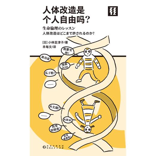 人体改造是个人自由吗？（Q文库） 商品图4
