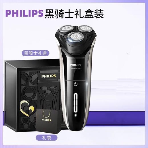 礼品 飞利浦 男士电动剃须刀 商品图0