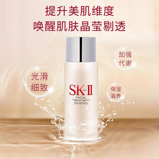 【HF】无忧购SK-II护肤精华露神仙水30ml 补水保湿修护焕活控油爽肤水（截单后3-5天发货) 商品图0