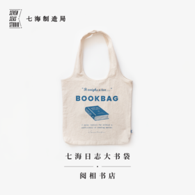 大书袋 阅相书店<水洗棉升级款>｜毛姆 ｜背心包购物袋｜260g纯棉水洗帆布内袋搭扣通勤学生上课大容量｜礼物周边纪念品｜上海译文出版社七海制造局七海日志