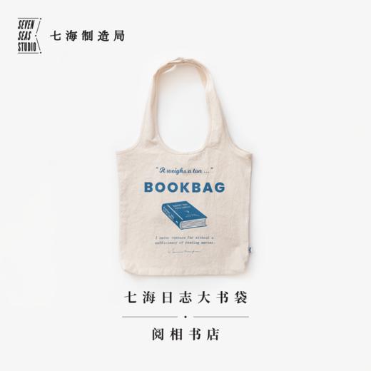 大书袋 阅相书店<水洗棉升级款>｜毛姆 ｜背心包购物袋｜260g纯棉水洗帆布内袋搭扣通勤学生上课大容量｜礼物周边纪念品｜上海译文出版社七海制造局七海日志 商品图0