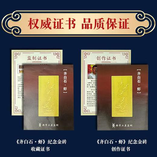 热卖中！！《齐白石虾趣图》金砖套装（小号金砖每块含金5mg，大号金砖每块含金30mg） 商品图4