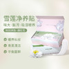 【会员专享】后辰雪莲贴女士专用私护保养护理发热植萃草本私处养护透气护垫 商品缩略图1