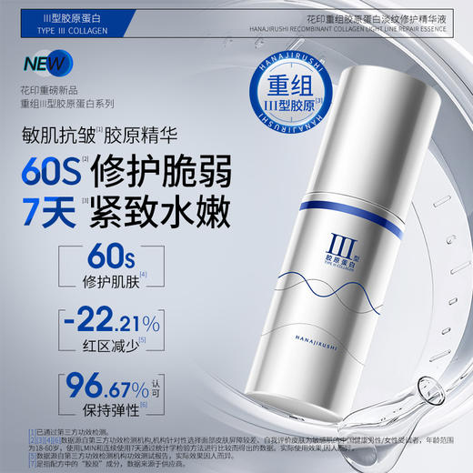 花印重组胶原蛋白淡纹修护精华液 40ml 商品图4