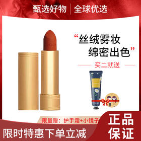 【双旦礼遇季 限时特惠】Gucci 古驰哑光金管口红小样 25/505/208/308/口红试色中样