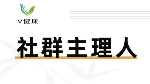 【专栏】社群主理人 商品图0