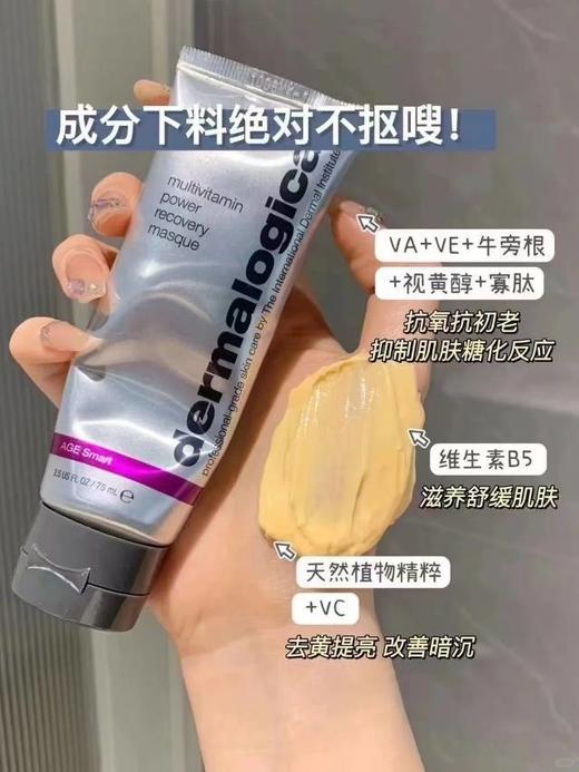 德美乐嘉胡萝卜多维面膜75ml 熬夜党&轻熟龄肌必入，一夜回春 商品图9